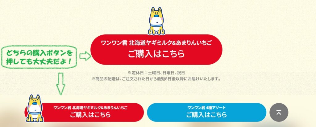 ワンワン君購入ボタン画像